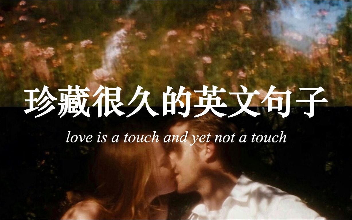  I Think Love Is A Touch And Yet Not A Touch bilibili