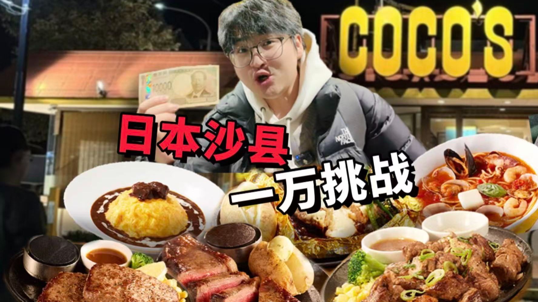 日本人1天工资挑战吃日式沙县！我能把这钱花光吗？