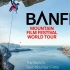 【班夫山地电影节】2016-2017 Banff Mountain Film Festival World Tour
