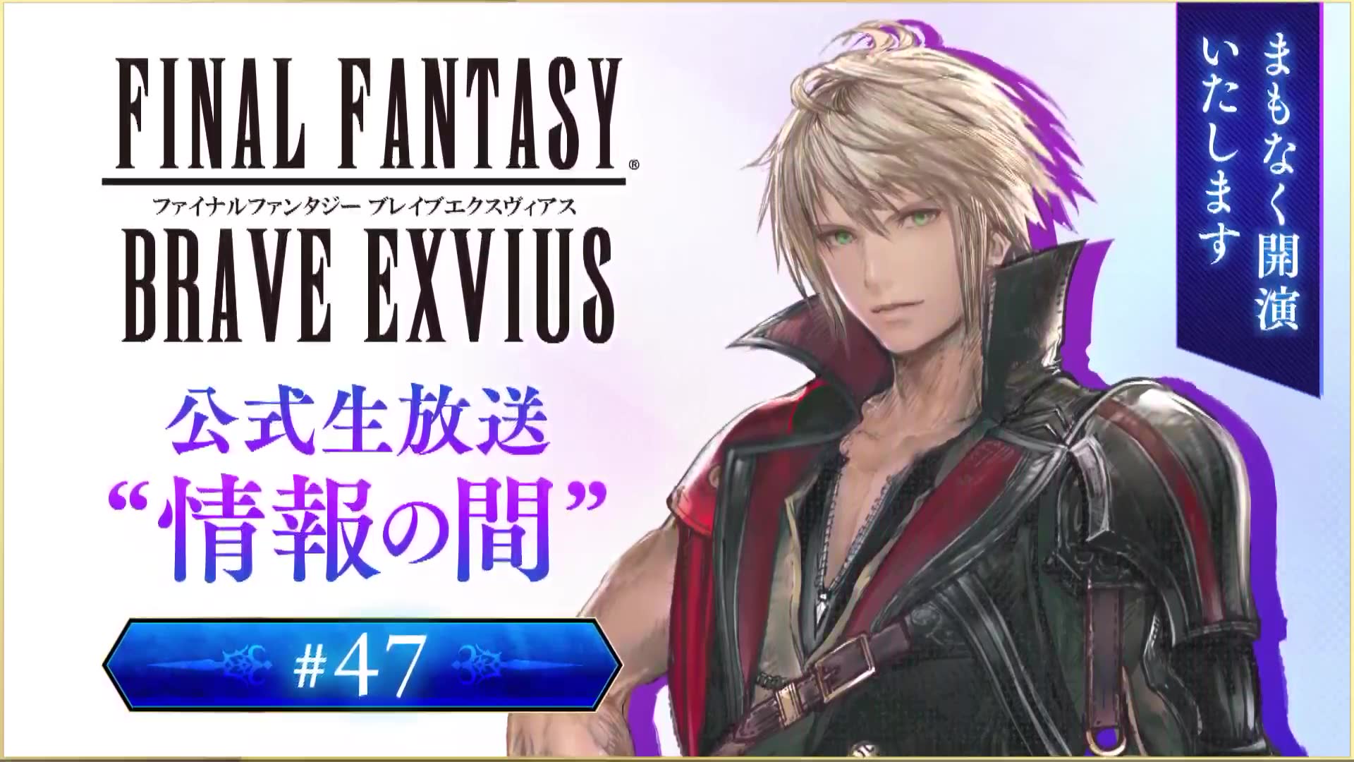 Ffbe Ffエクスヴィアス公式生放送 情報の間 47 哔哩哔哩 つロ干杯 Bilibili