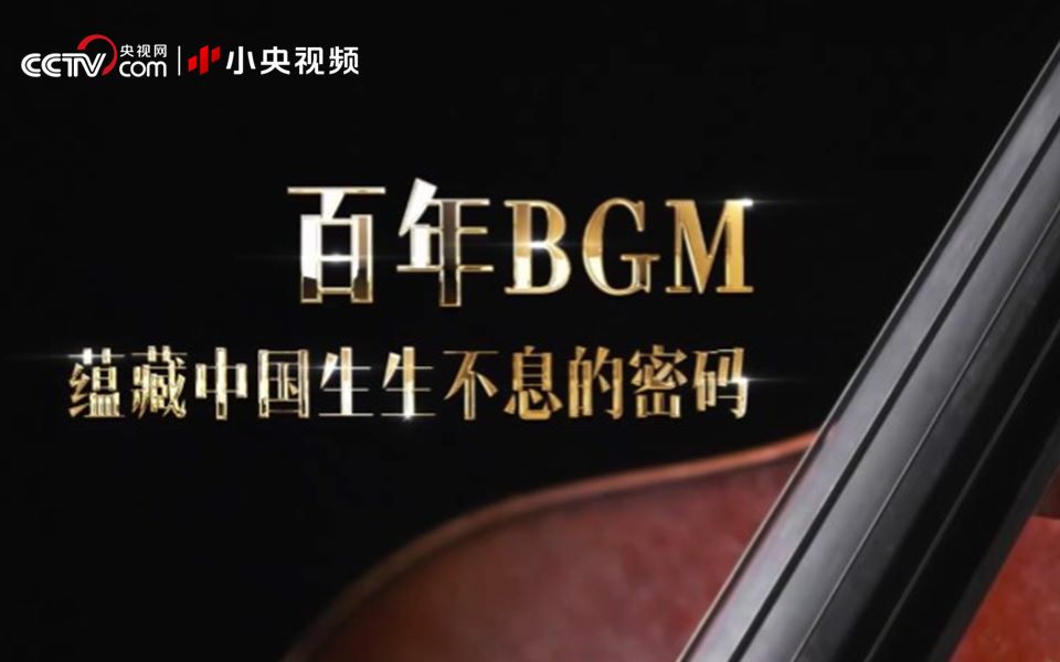 已找到！一首刻进中国人DNA里的“时代旋律”