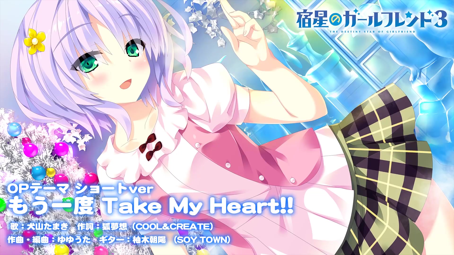 Mirai 宿星のガールフレンド３ Op 1コーラスver もう一度take My Heart 哔哩哔哩 つロ干杯 Bilibili