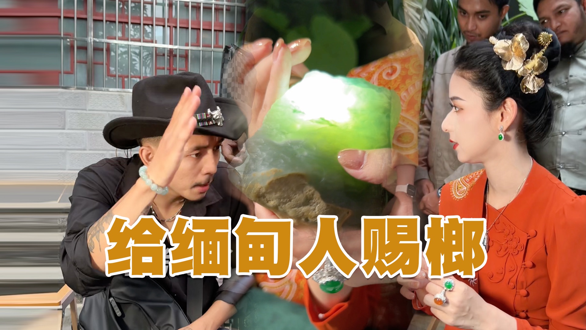 思懿赐榔，缅人食之，钱无