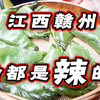 寻找赣州特色小吃，被80岁爷爷感动到流泪