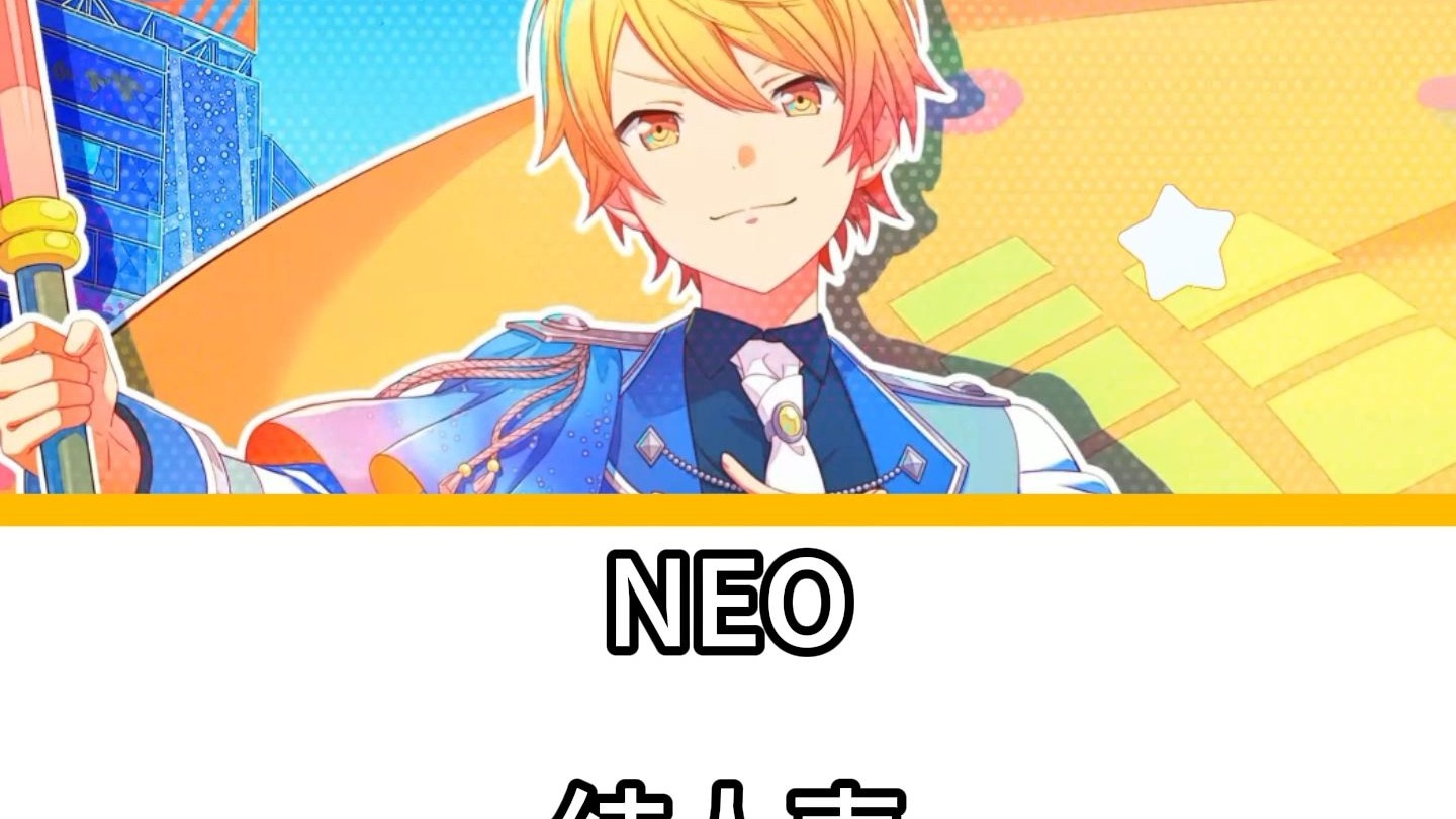 【天马司单人】NEO纯人声