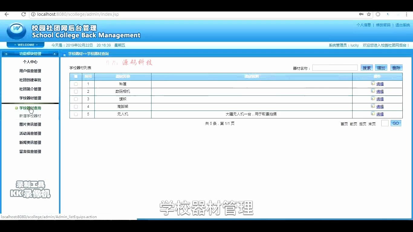 java+jsp+strtus+mysql【高校社团网站】(源码+论文+PPT)哔哩哔哩bilibili