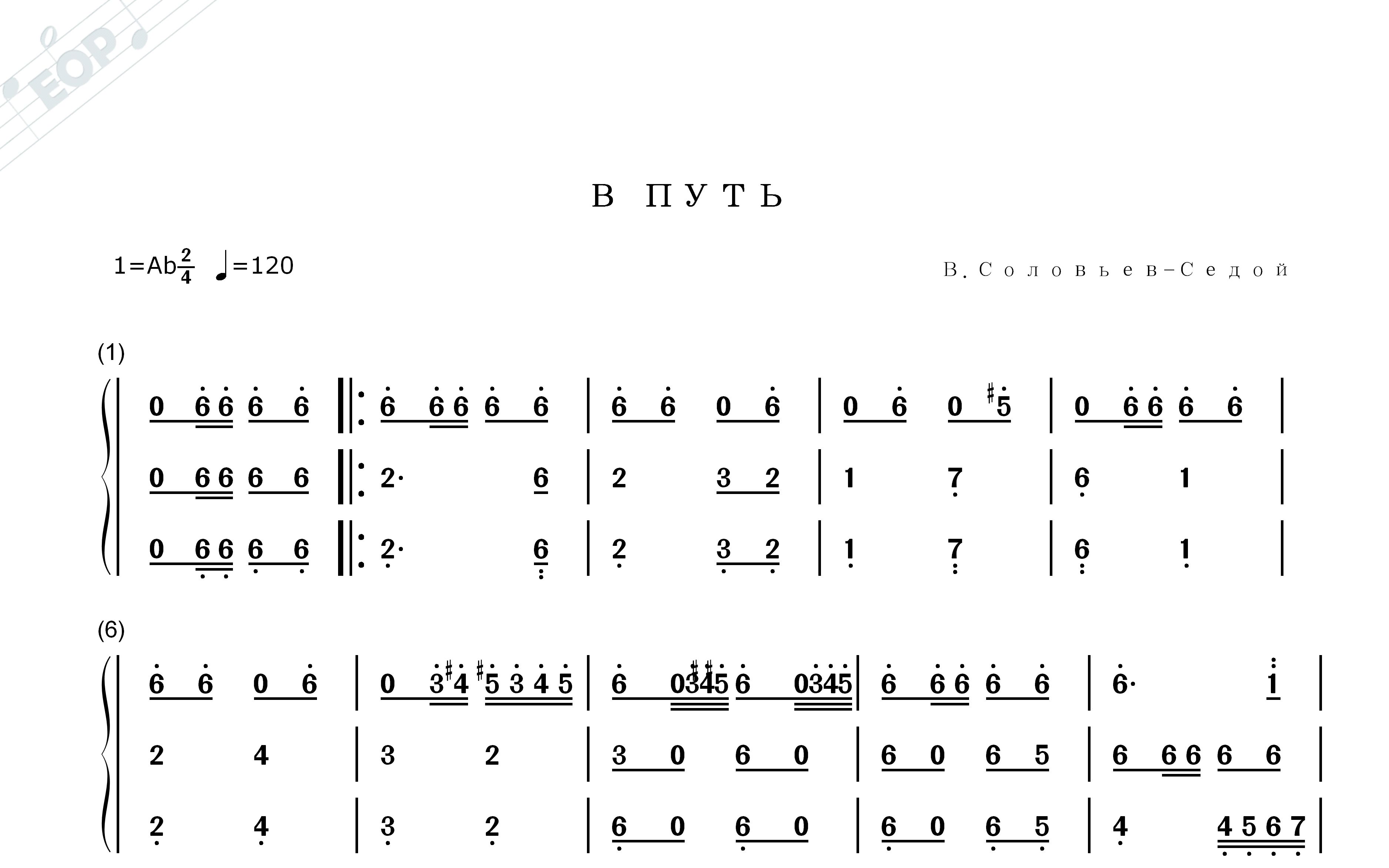【简谱/苏联军乐】出发（阅兵版）В путь