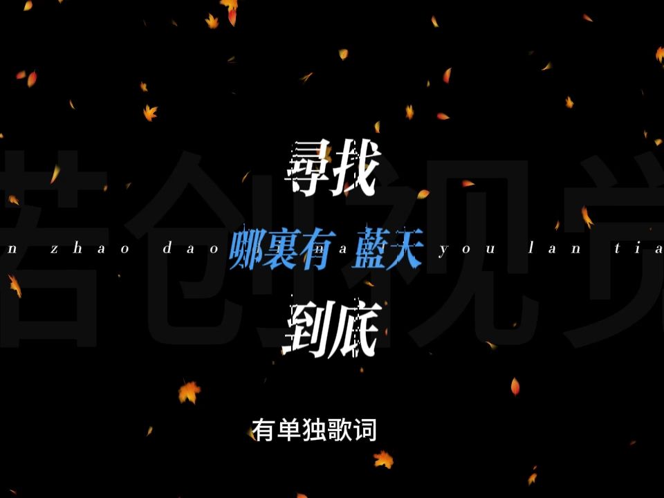 蜗牛周杰伦歌词排版嘻哈说唱HIPHOP歌词酒吧livehouse 歌词视频背景VJ素材