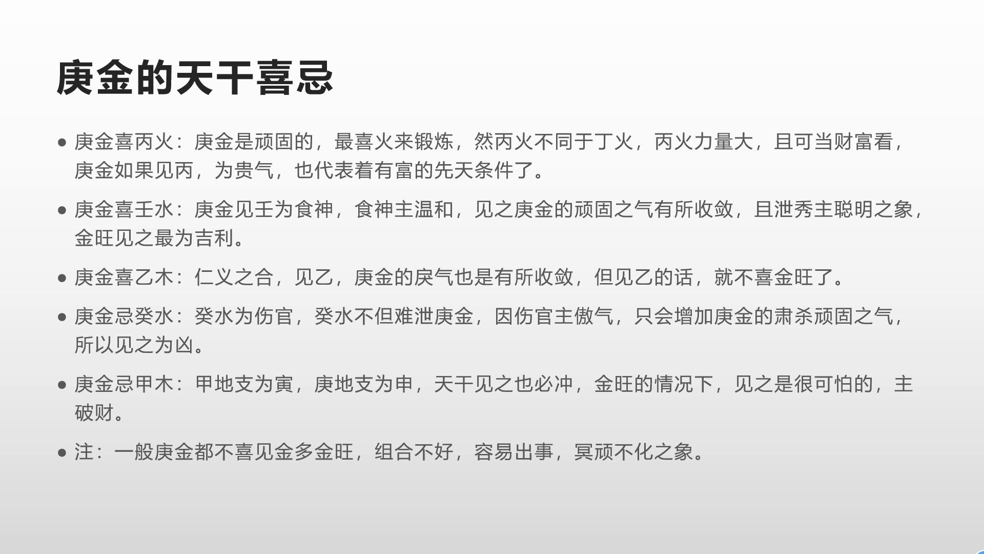 活动作品庚金日主的格局喜忌以及断事的核心技巧