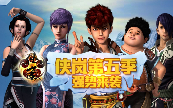 《侠岚》第五季 同人预告mad