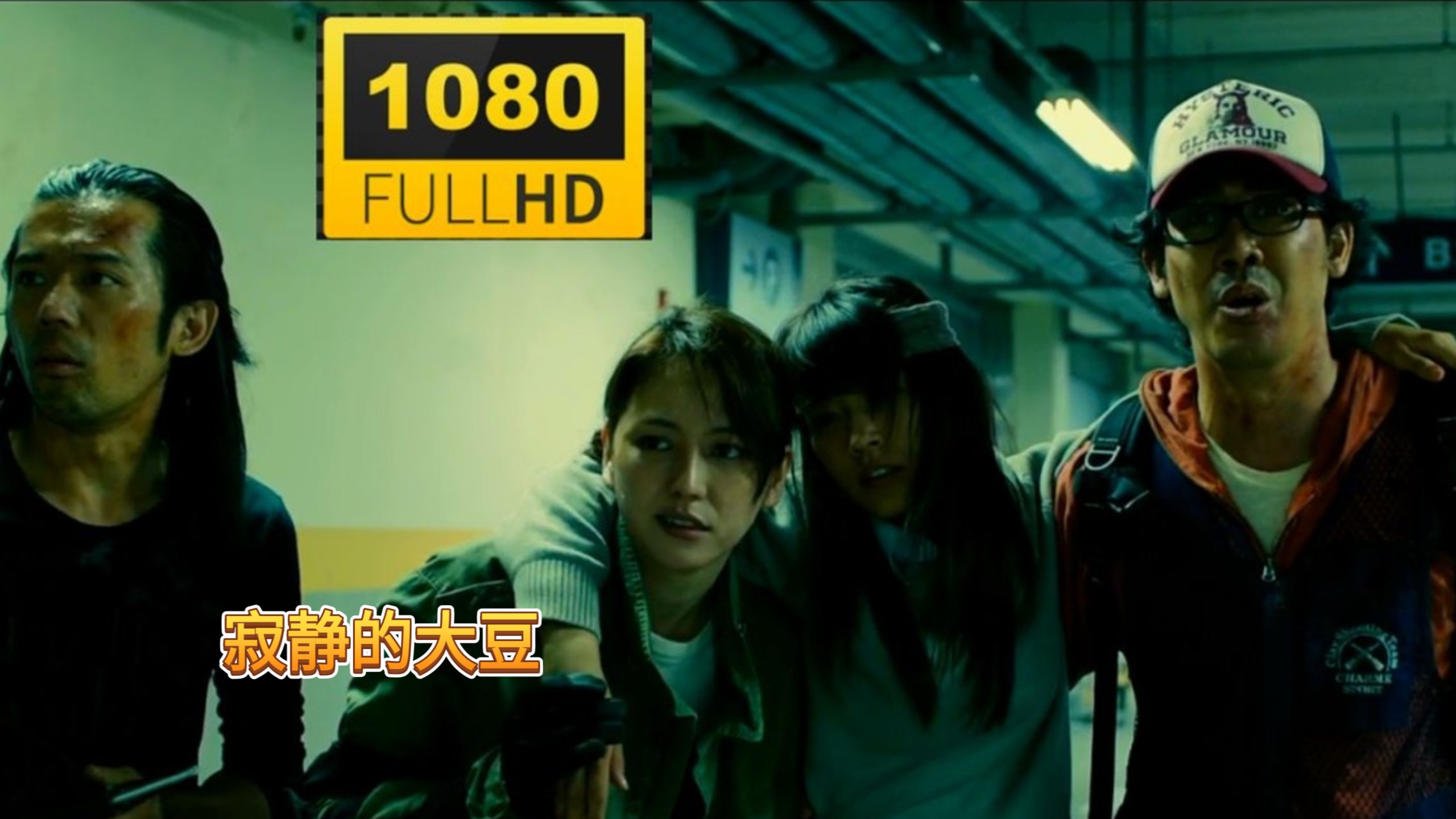 《请叫我英雄2016》完整版 超清经典丧尸片