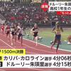 北海道女子高校1500米决赛上朱瑛里以4:15:50的成绩打破由田中希实所保持的高一记录