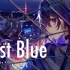 【幸祜】日文翻唱《Lust Blue》