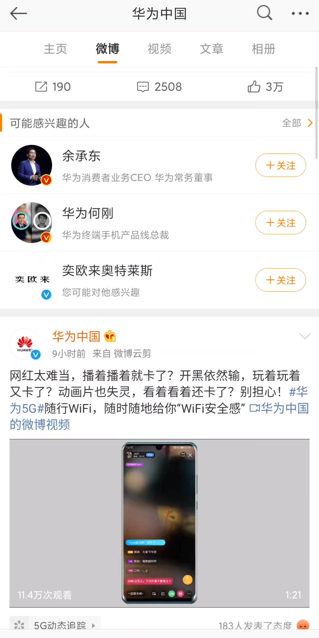 251事件后,华为的官博沦陷了哔哩哔哩bilibili