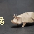 【折纸教程】猪年折一只可爱的猪猪~(Jeong Jaeil)｜哈喽玛琳达