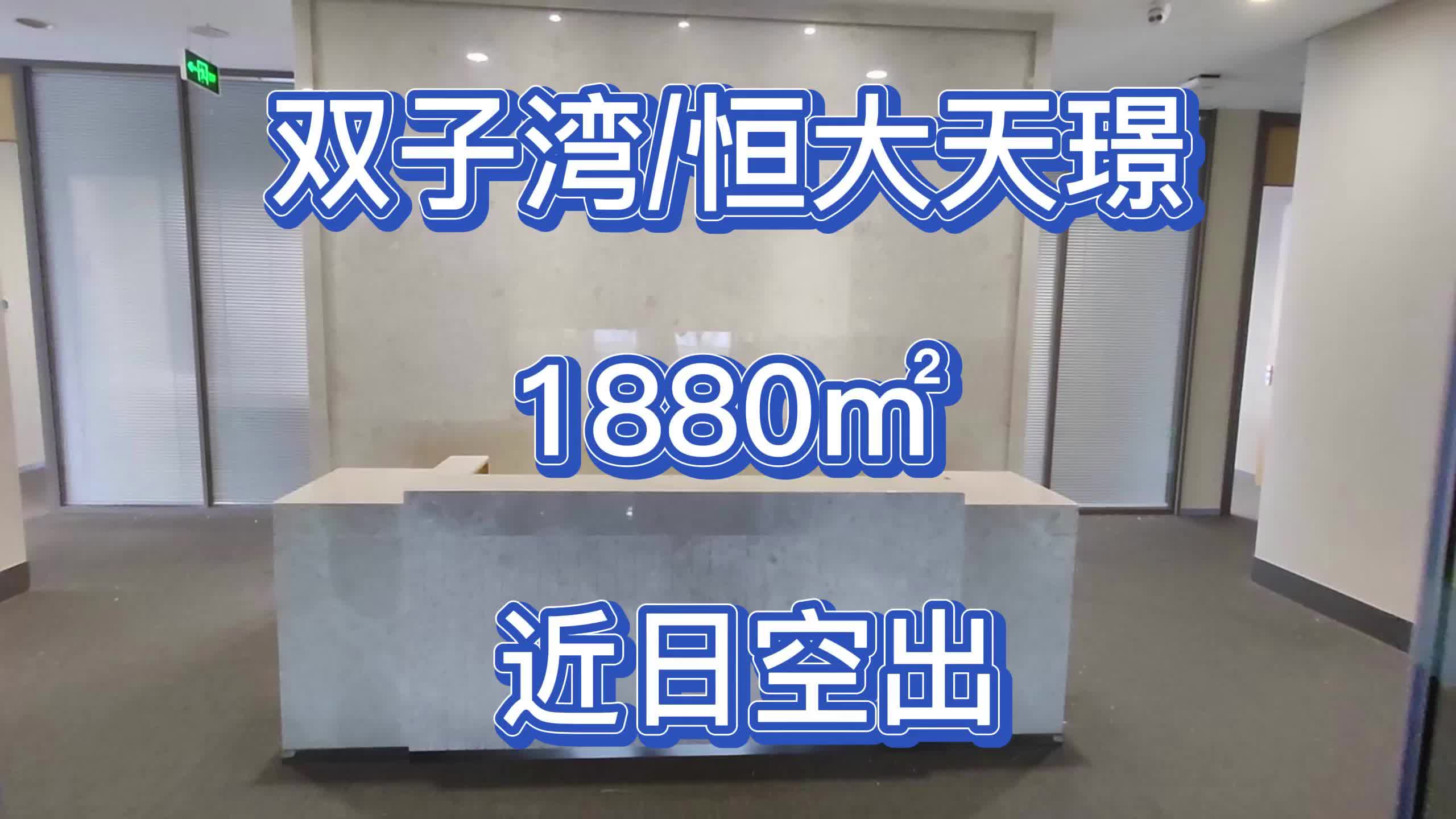写字楼推荐 双子湾/恒大天璟 转瞬即逝