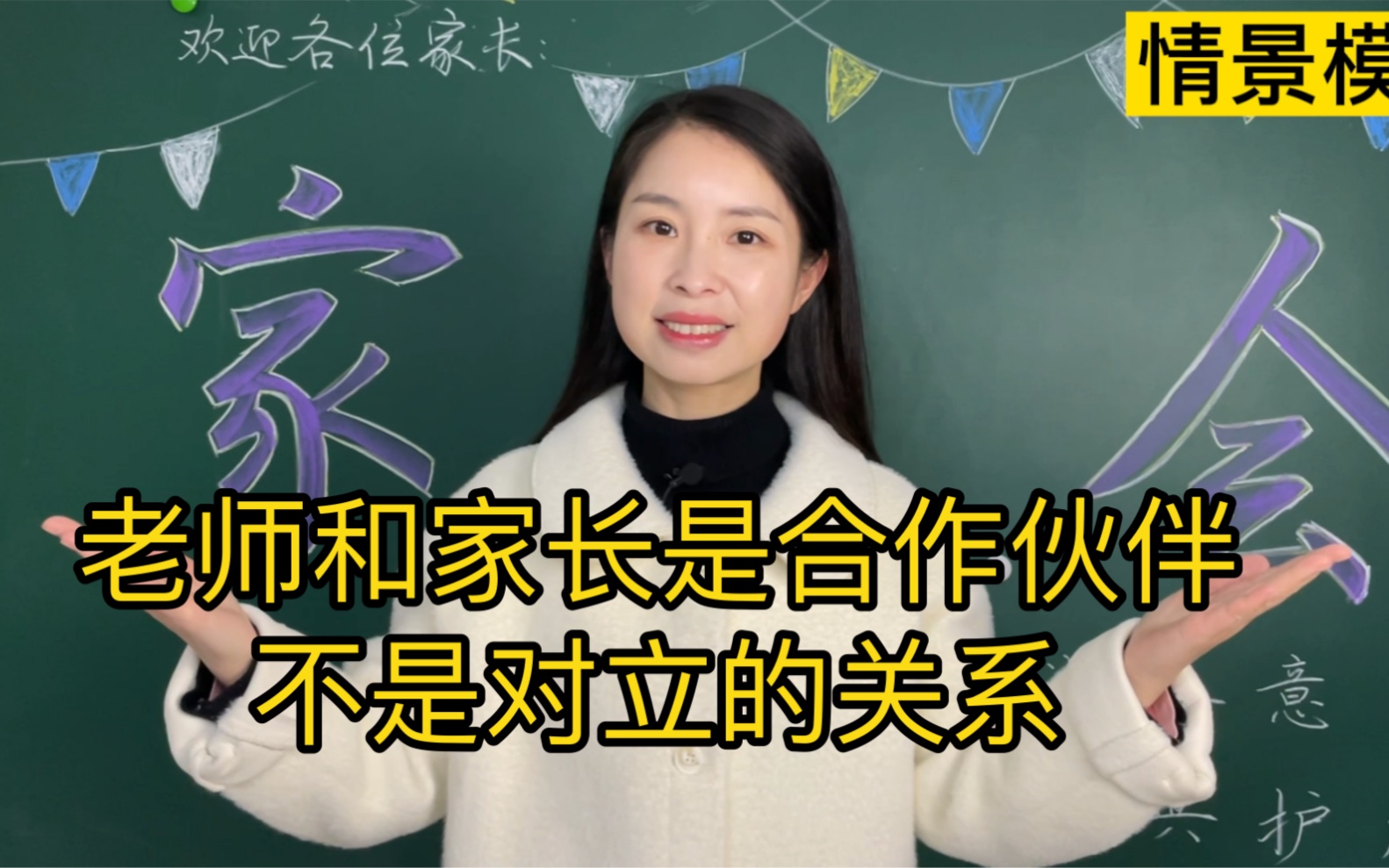 如何减少家长动不动就告老师的习惯？减少家校冲突的重点在于抓住家长对孩子的爱深入到本质讲清道理。