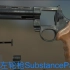 UE4仿真，马格南左轮枪SubStancePaint绘制材质贴图。