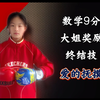 当弟弟是偏科战神