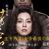 最终章丨野兽之道(米仓凉子
