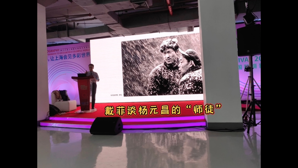 戴菲谈杨元昌"师徒"