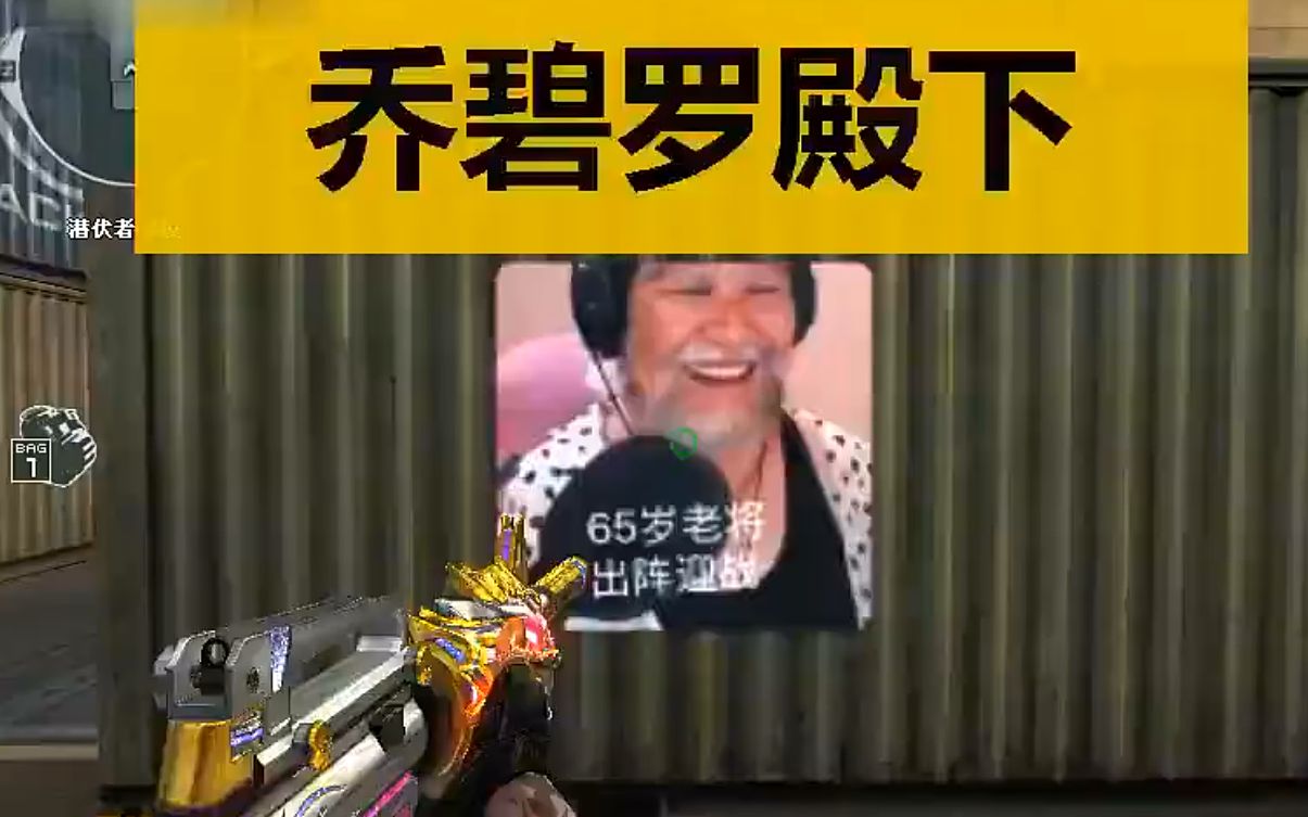 58岁老将申请出战!_哔哩哔哩)つロ 干杯-bilibili
