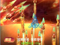 雷霆战机彻翼巡星新春皮肤怎么不加战力啊？