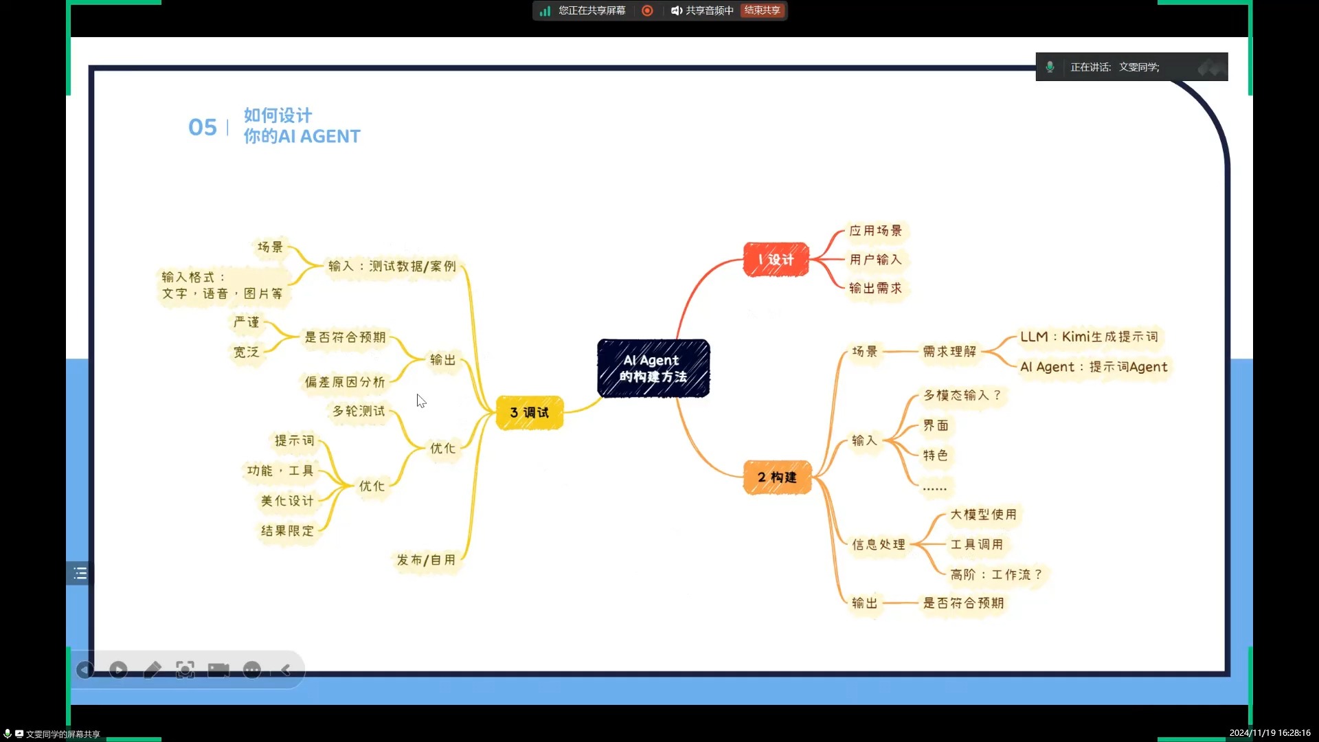 第九讲 AI Agent助手