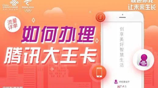 如何办理腾讯大王卡