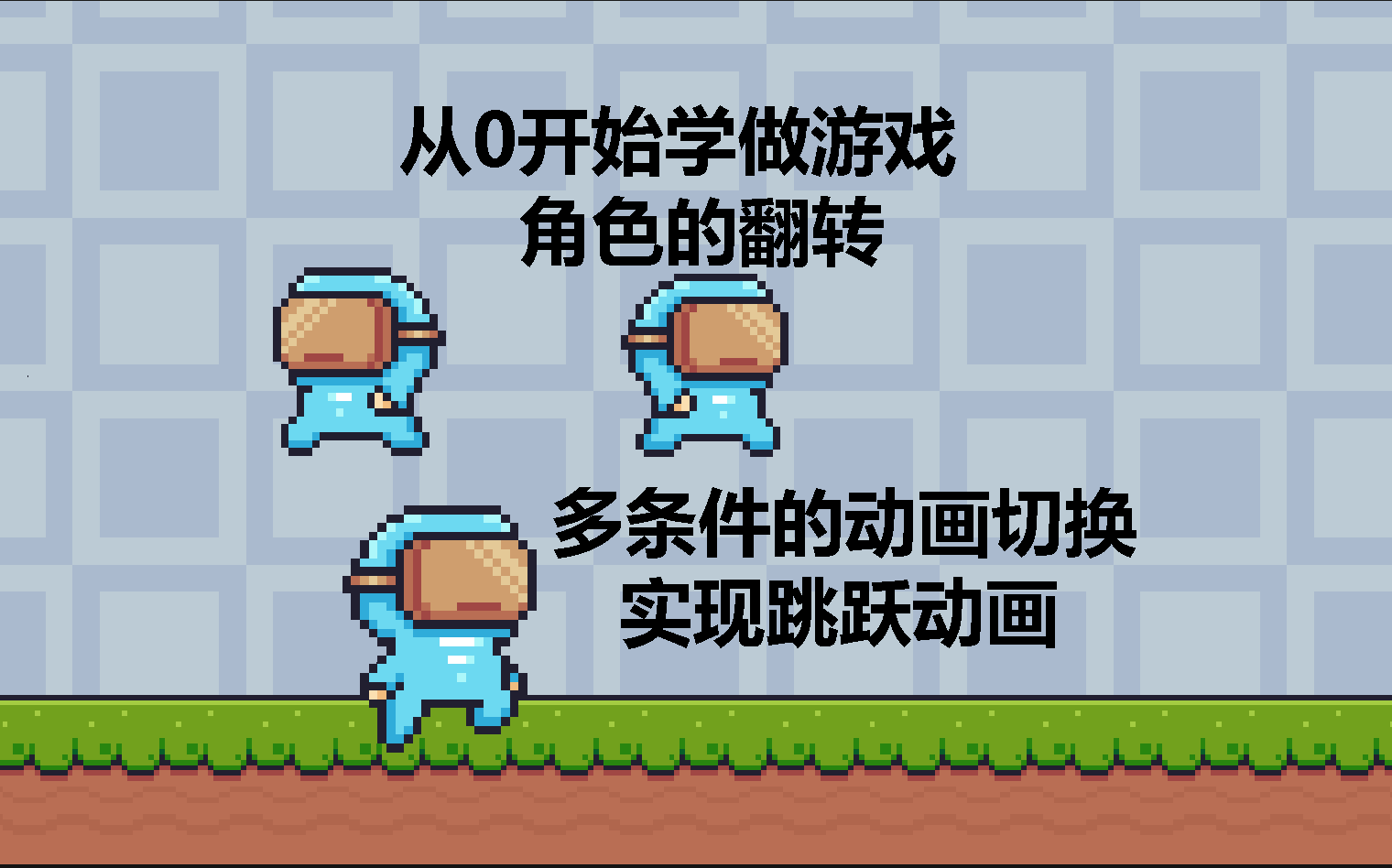 [从零学习做游戏]Unity改变面朝向多个动画之间多条件的切换[真·零基础Unity教学系列]