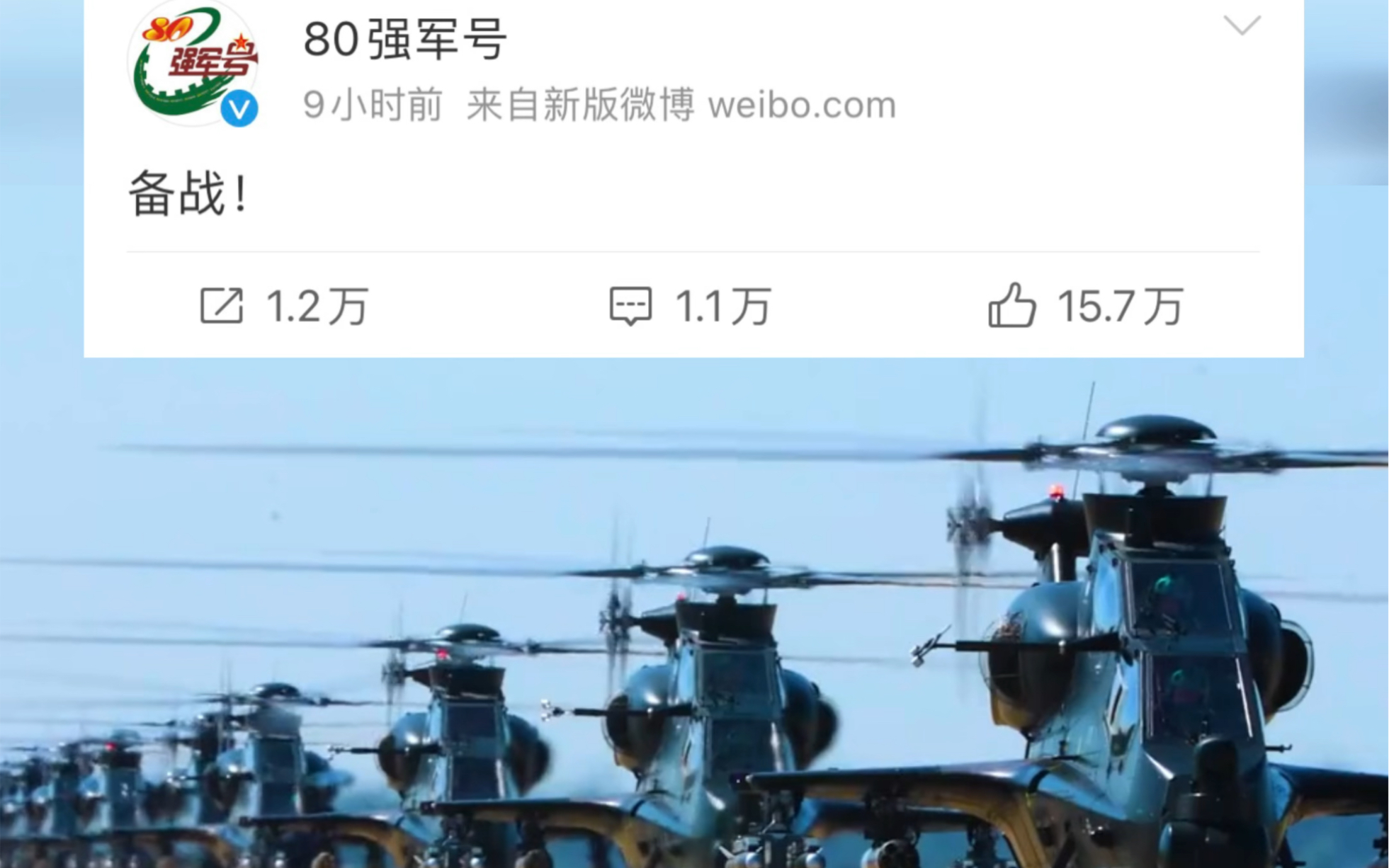 “备战”！中国人民解放军陆军第80集团军发布2字微博！仅9小时就有超15万网友点赞