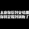 陈张太康摸文靖渊的小肚肚把他给摸醒了，结果文导反手一个骚操作