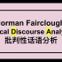 Fairclough Critical Discourse Analysis｜诺曼·费尔克拉夫·批判性话语分析【搬运】