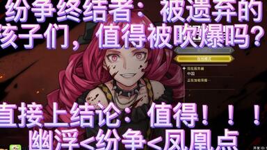 游戏排雷手：<em class="keyword">纷争终结者</em>被遗弃的孩子们好玩吗？