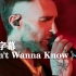 魔力红《Don't Wanna Know》2021现场！！！ Maroon 5马老五