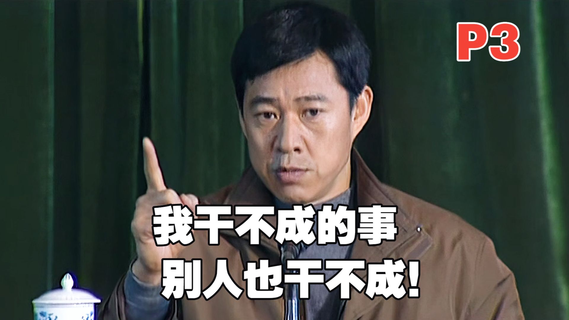 “沙瑞金黑化！”深度解析《龙年档案》，没有人敢反对我！P3