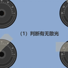 天津职业大学 散光眼的检影