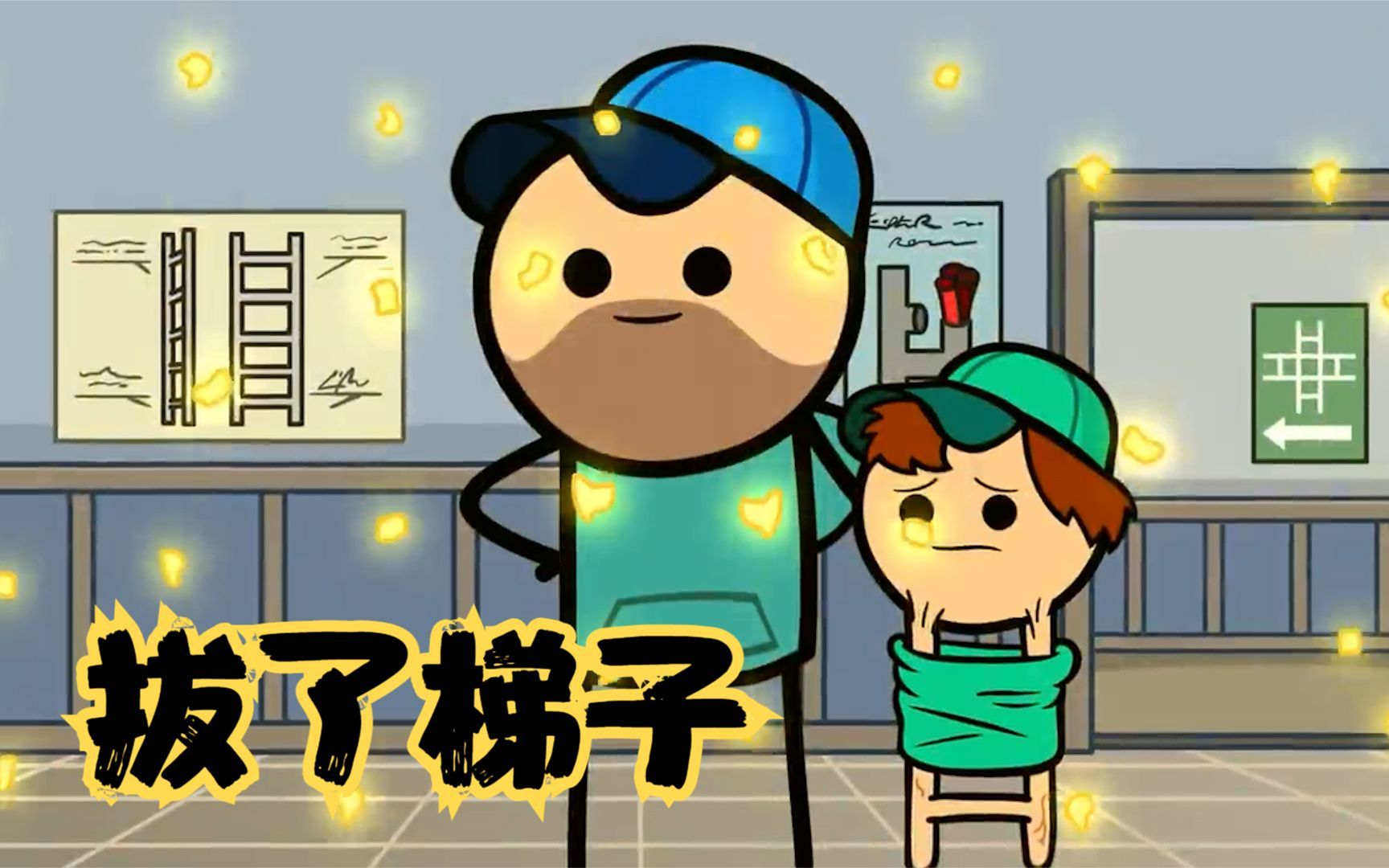 氰化欢乐秀:世界末日,父子俩爬梯子来到太空-预见电影up-预见电影up-哔哩哔哩视频