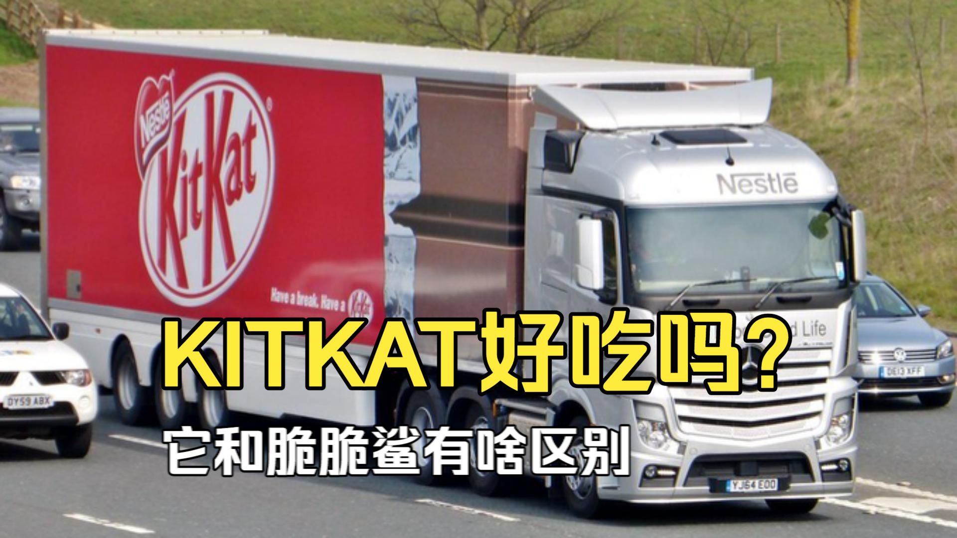 kitkat和脆脆鲨有什么区别？