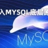 2020全网最新深入Mysql索引底层原理和Mysql事务以及锁原理分析