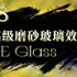 【AE教程】高级磨砂玻璃效果教程