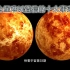 科学家发现金星难以置信的十大事实