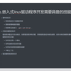 002_Linux驱动程序开发技能需求