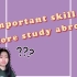 Important skill before study abroad| 留学前要掌握的技能|全英