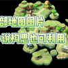 外部发现的地图素材，如何更符合你的小说设定