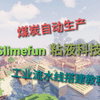 [Minecraft]无限自动生产煤炭——1.16粘液科技流水线生产煤炭演示教程