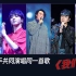 【跨舞台合唱】当汪苏泷、华晨宇、陈奕迅、林俊杰、吴青峰共同演唱《我们》
