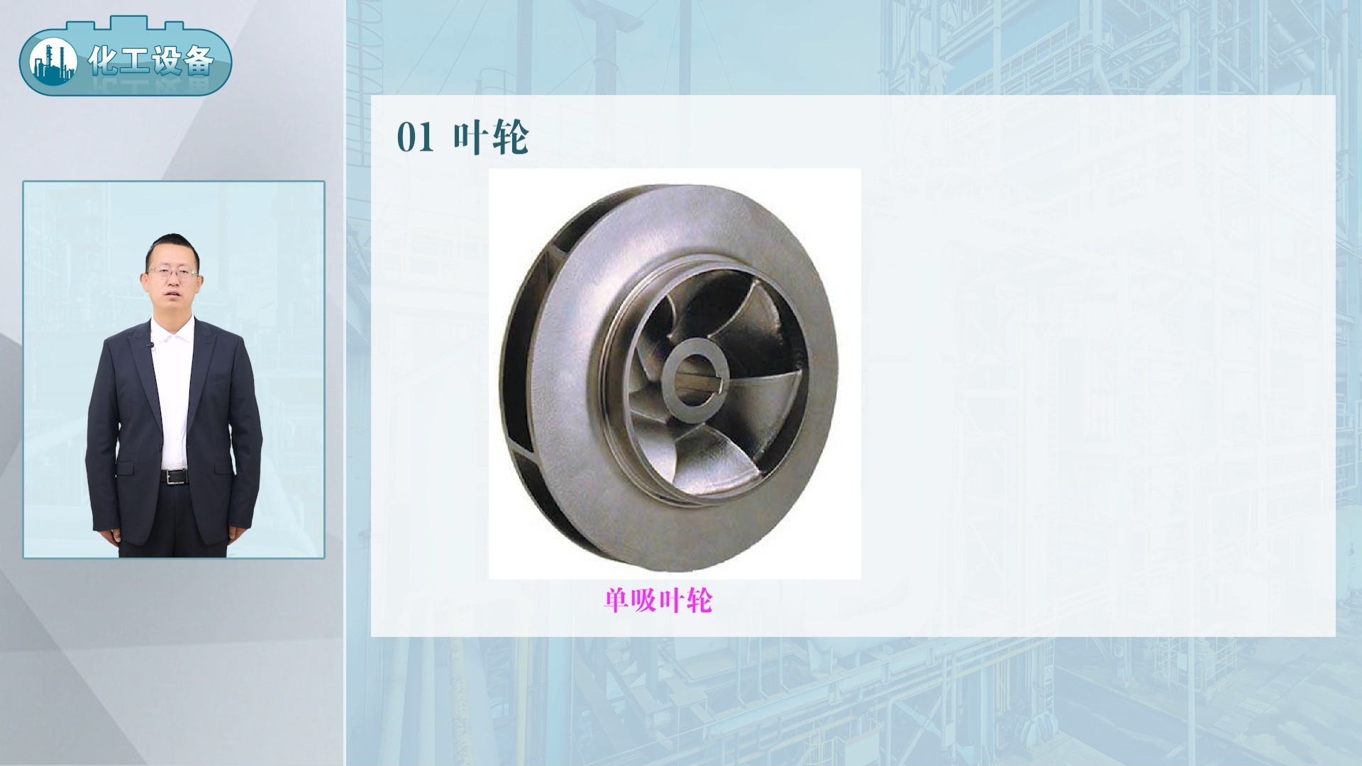 7.5 离心泵的结构与工作原理