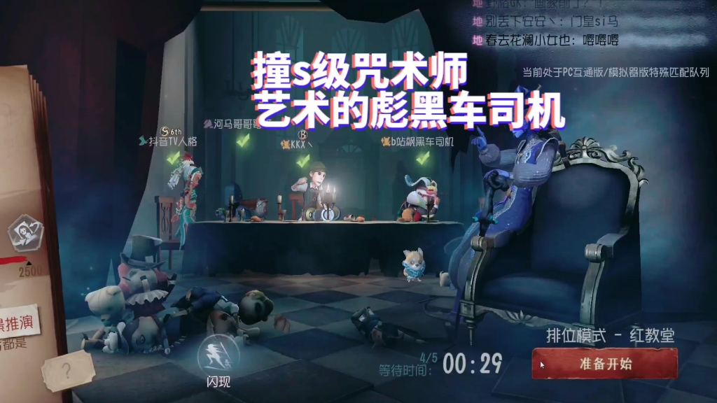 第五人格果冻冻六阶二撞彪黑车司机如此艺术
