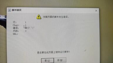 Java8<em class="keyword">脚本错误</em>